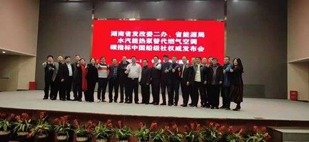 首届“双碳论坛”促力湖南东尤水汽能产业联盟