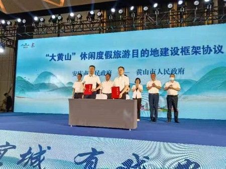 “山水宜城 有戏安庆”2022“大黄山”（安庆）全域旅游推介