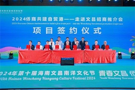 2024年第十届海南文昌南洋文化节开幕